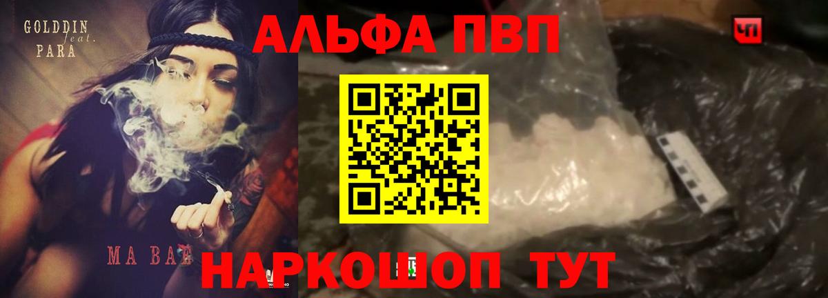 Alpha-PVP мука Мирный