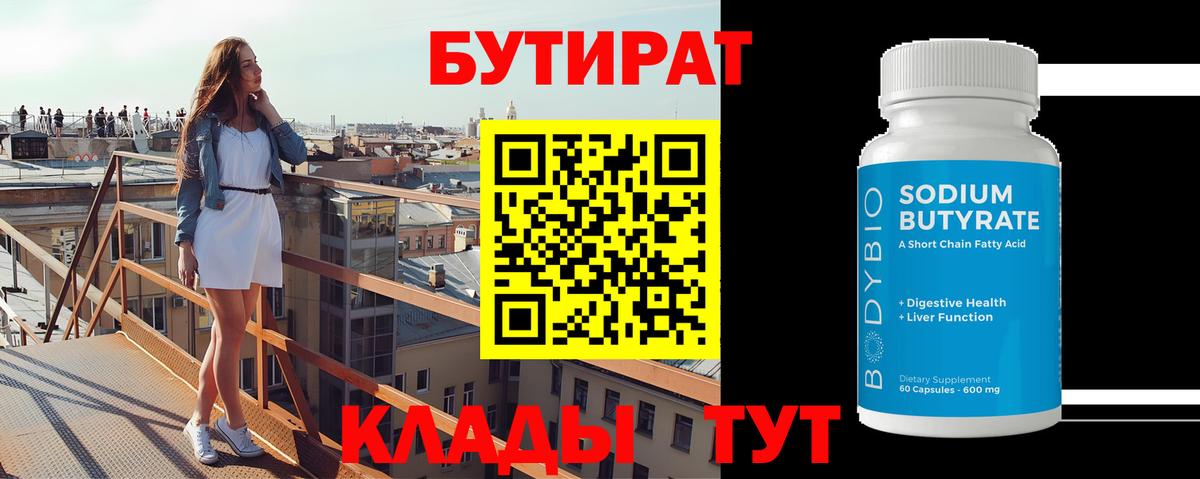 Мирный  БУТИРАТ  Вход с VPN  БУТИРАТ буратино 