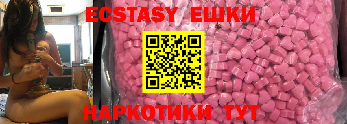Ecstasy 250 мг Мирный