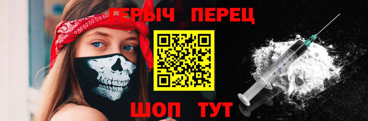 Героин герыч Мирный
