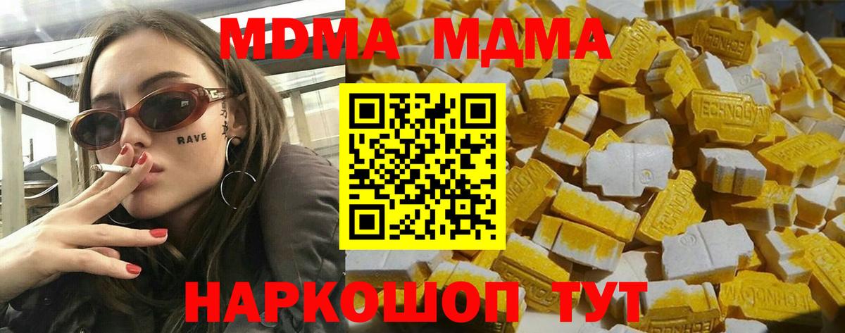 MDMA кристаллы Мирный