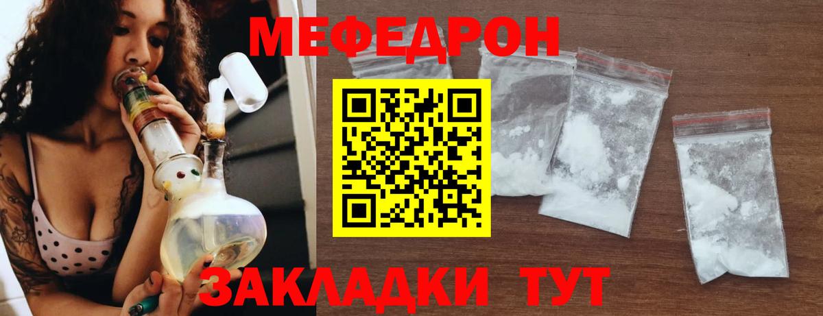 МЕФ кристаллы  Вход с VPN  как найти закладки  Мирный  МЯУ-МЯУ мука 
