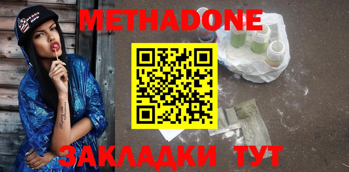 Метадон кристалл  Вход с VPN  Метадон белоснежный  блэк спрут как зайти  сайты даркнета какой сайт  Мирный 