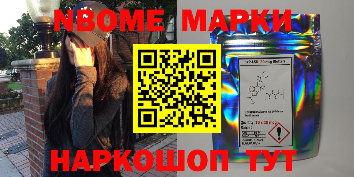 Марки NBOMe 1500мкг  Наркотические марки  Мирный  Вход с VPN 
